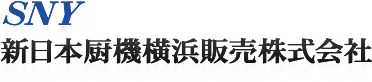 新日本厨機株式会社