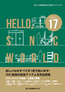 HELLO SNC WORLD Vol.17