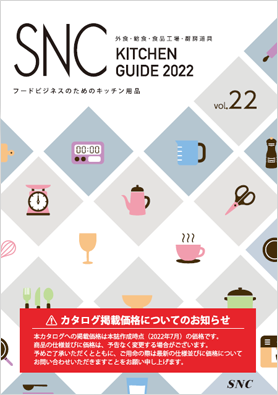 SNC Kitchen Guide Vol.22