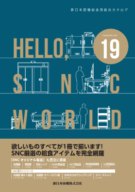 HELLO SNC WORLD Vol.19